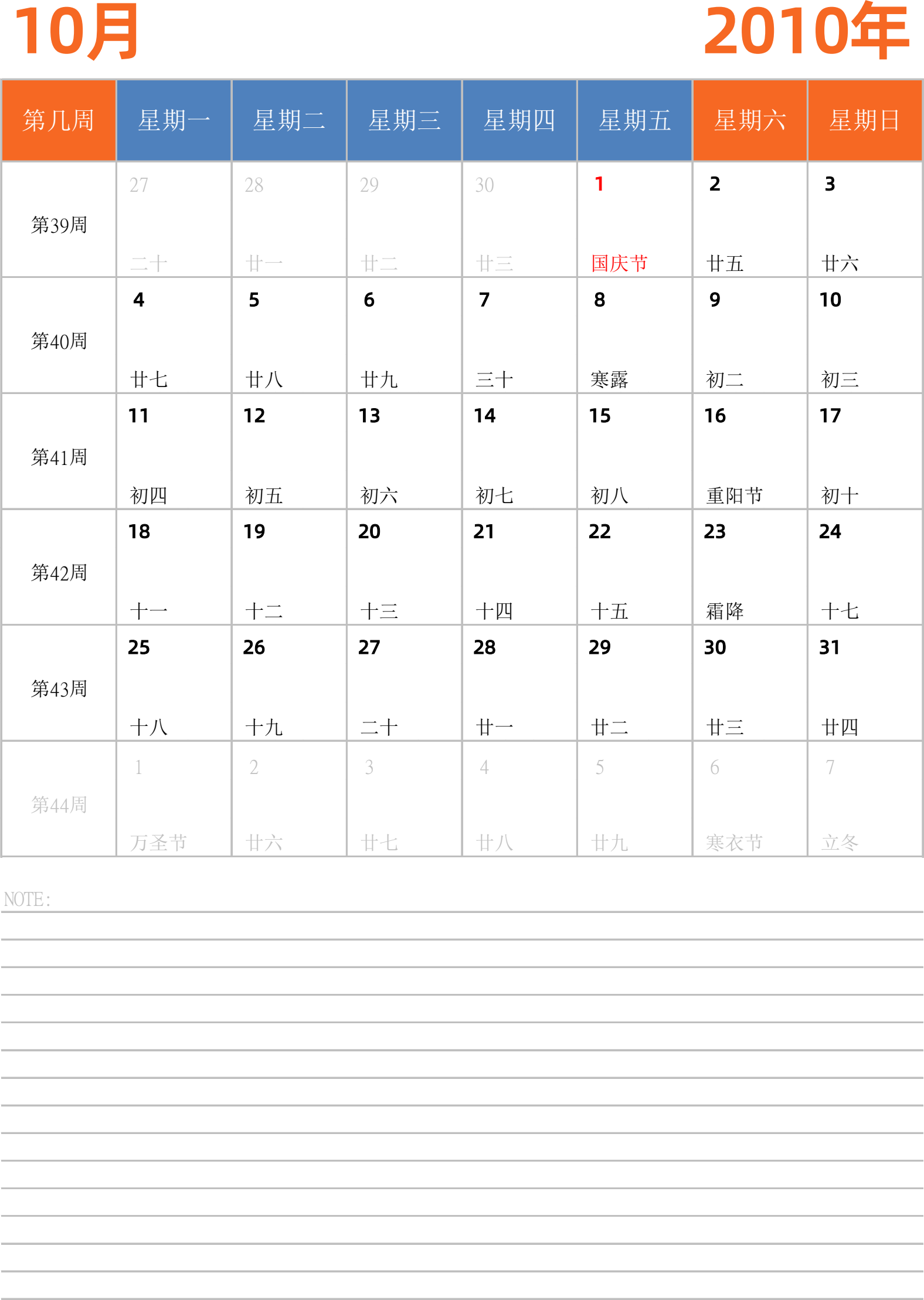 日历表2010年日历 中文版 纵向排版 周一开始 带周数